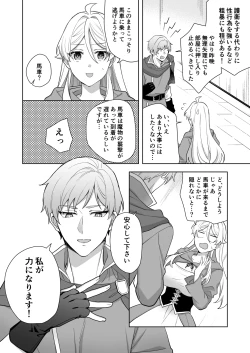 Page 56 of Isekai tensei shitara onnanoko ni natteta ore, Ookamiotoko no ban ni sa reru