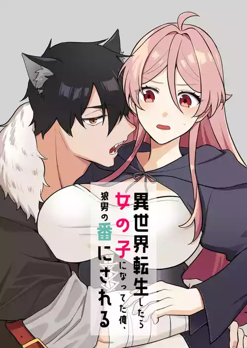 [Kazuwo] Isekai tensei shitara onnanoko ni natteta ore, Ookamiotoko no ban ni sa reru