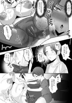 Page 16 of 母ちゃんお手あげです!実母は息子チンポでアクメする雑魚マンコGカップ