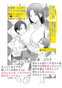 Page 3 of 母ちゃんお手あげです!実母は息子チンポでアクメする雑魚マンコGカップ