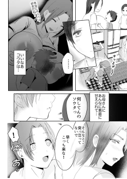 Page 6 of 母ちゃんお手あげです!実母は息子チンポでアクメする雑魚マンコGカップ