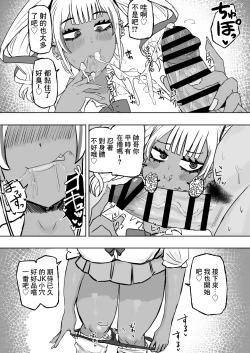 Page 11 of Tachinbo Kuro Gal Bitch to Dosukebe Pakopako Night | 站街黑皮辣妹碧池和淫蕩交媾之夜
