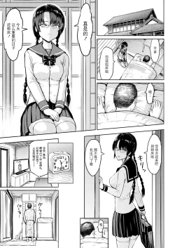 Page 3 of Gifu ni Sodaterareta Shoujo