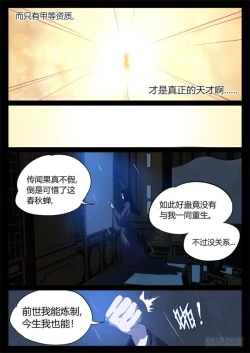 Page 42 of 蛊真人