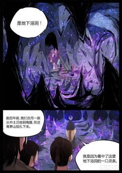 Page 62 of 蛊真人