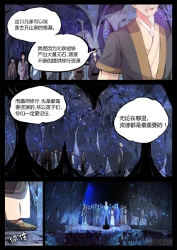 Page 63 of 蛊真人