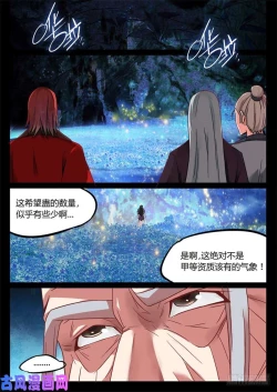 Page 66 of 蛊真人