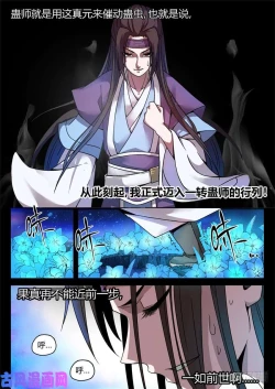 Page 72 of 蛊真人