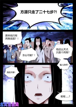 Page 74 of 蛊真人