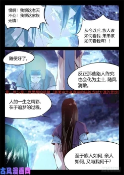 Page 80 of 蛊真人