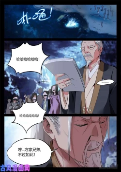 Page 85 of 蛊真人