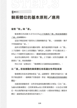 Page 111 of 圖解天王AV男優清水健萬人斬性愛密技-究极男女合欢术【中文翻译】