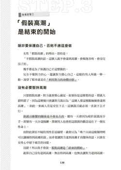 Page 139 of 圖解天王AV男優清水健萬人斬性愛密技-究极男女合欢术【中文翻译】