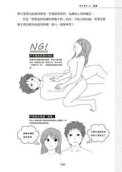 Page 140 of 圖解天王AV男優清水健萬人斬性愛密技-究极男女合欢术【中文翻译】