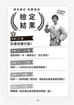 Page 152 of 圖解天王AV男優清水健萬人斬性愛密技-究极男女合欢术【中文翻译】