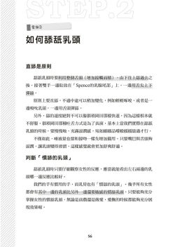 Page 57 of 圖解天王AV男優清水健萬人斬性愛密技-究极男女合欢术【中文翻译】