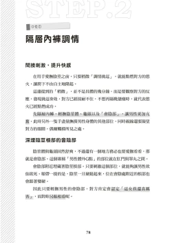 Page 79 of 圖解天王AV男優清水健萬人斬性愛密技-究极男女合欢术【中文翻译】