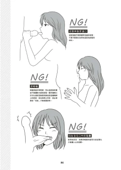 Page 87 of 圖解天王AV男優清水健萬人斬性愛密技-究极男女合欢术【中文翻译】