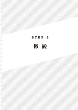 Page 90 of 圖解天王AV男優清水健萬人斬性愛密技-究极男女合欢术【中文翻译】