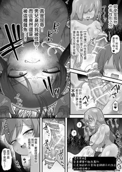 Page 6 of 被中出才能使用的馴服能力!不斷地被扶他魔物侵犯就能稱霸天下学园之王治大人