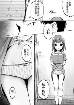 Page 10 of Oji-san no Otomodachi | 叔叔的好朋友~