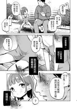 Page 5 of Oji-san no Otomodachi | 叔叔的好朋友~