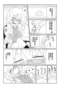 Page 13 of Kagaku Nipple| 科学乳头（科学手刀）