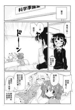 Page 15 of Kagaku Nipple| 科学乳头（科学手刀）