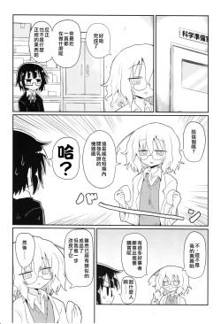 Page 4 of Kagaku Nipple| 科学乳头（科学手刀）