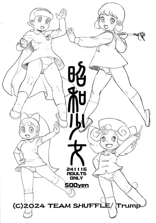 (C105) [TEAM SHUFFLE (Trump)] Showa Shojo