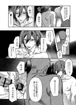 Page 17 of Anata no Tokubetsu ni Naritai