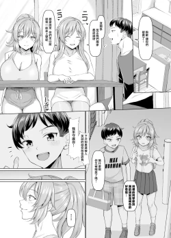 Page 6 of Always Micchaku Girlfriend | 總是很喜歡黏著我的女朋友