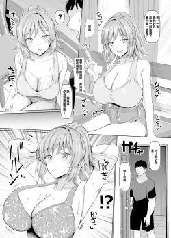 Page 7 of Always Micchaku Girlfriend | 總是很喜歡黏著我的女朋友