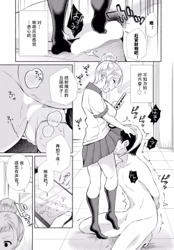 Page 11 of InCha na Ore ga Madougu o Tsukatte Share House de Harem o Tsukutte Mita. Ch. 16