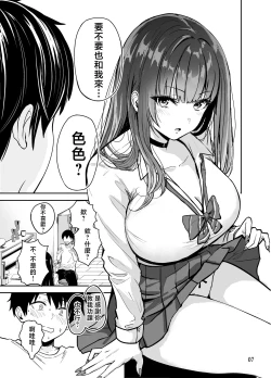 Page 8 of Gal to Meccha Namahame Nakadashi Ecchi Suru Hanashi #2
