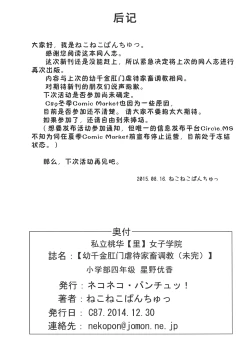 Page 23 of Shiritsu MomokaJogakuinShotoubu yonennsei hosino yuuka