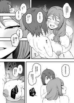 Page 29 of 義装母子 3