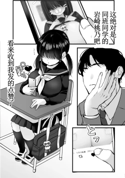 Page 3 of 裏垢でハメを外してる女子をハメてみたら【古月个人汉化】