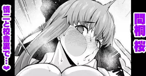 Matou sakura, Shinji to kōsha ura de…❤ (Fate/stay night)