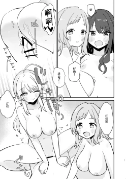 Page 21 of Hiori-chan ni Haeta kara Takusan Dashite Naosu Hon | 因为灯织酱长出了鸡鸡，所以让她大量射精治好她