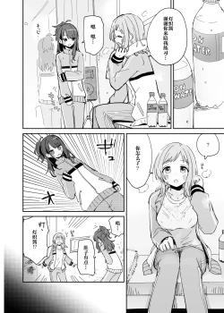 Page 4 of Hiori-chan ni Haeta kara Takusan Dashite Naosu Hon | 因为灯织酱长出了鸡鸡，所以让她大量射精治好她
