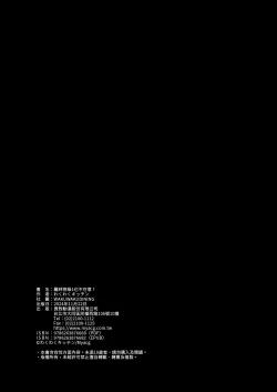 Page 34 of Kizuna Rank 1 demo Kinishinai! | 羈絆等級1也不在意！