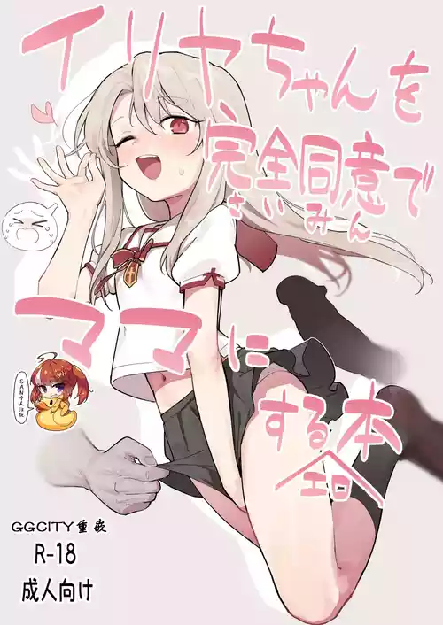 Download Illya-chan o Kanzen Douide Mama ni Suru Ero Hon