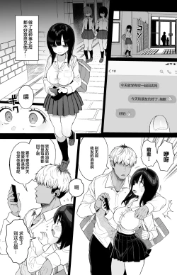 Page 58 of Hikaeme Kanojo wa Kobamenai + C104 no Omake | 内向顺从的女友拒绝不了NTR+附页