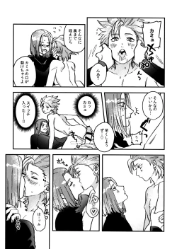 Page 19 of Shu Kamyu no mufufu hon