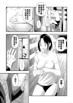Page 39 of 寝とられて人妻（Chinese）【更新中】