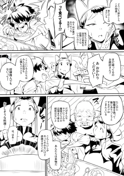 Page 6 of オークの酒場