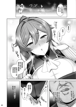 Page 42 of 堕とされる騎士の話