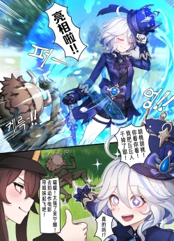 Page 3 of Teyvat Gravure 08 Hu Tao & Furina