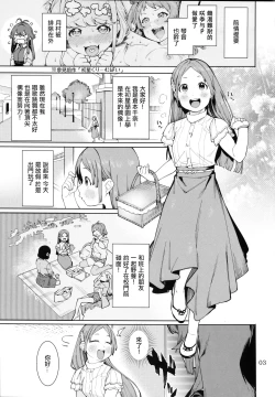 Page 2 of Hatsuboshi Cream Pie Vol.2  Hathuboshi Katakoi Ninniku Aburamashimashi